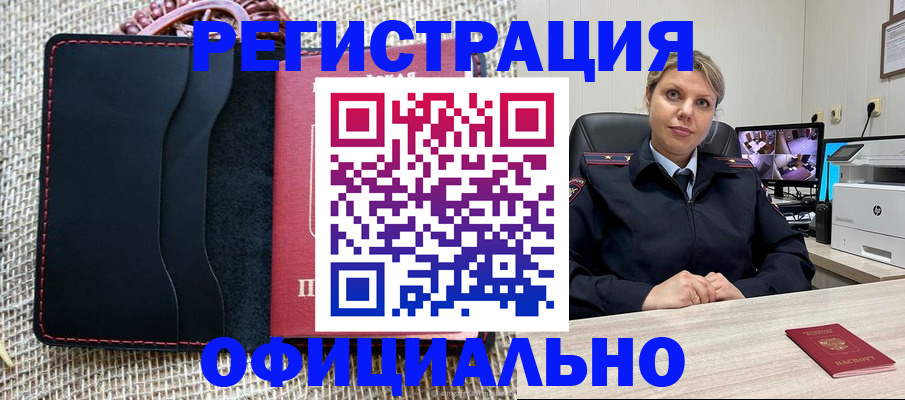 прописка для работы в Элисте