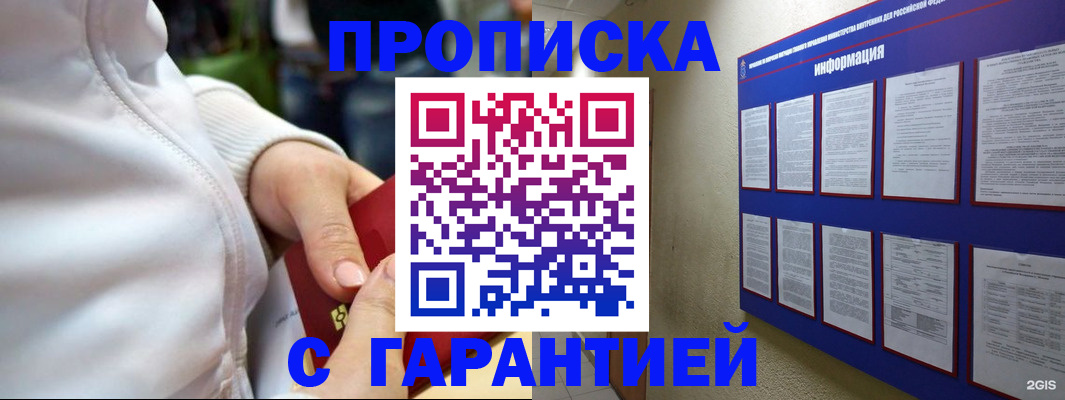 прописка в Элисте