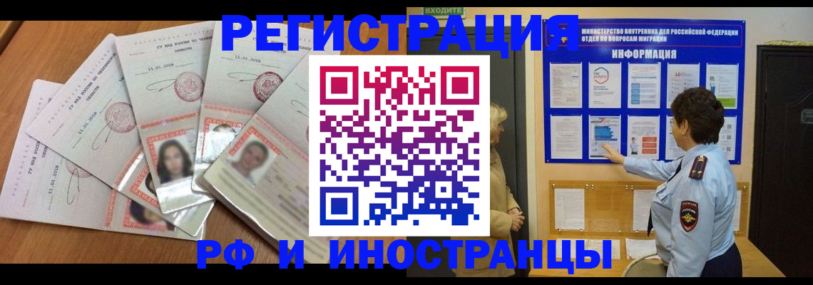 временная регистрация для всех в Элисте